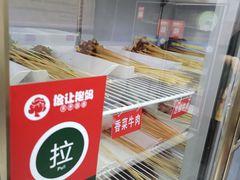 -俭让佬妈现卤串串(温江总店)