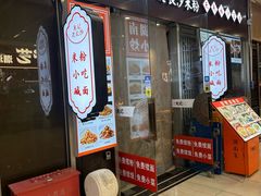 -湘人龙记老长沙米粉(鸟巢店)