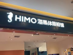 -海马体照相馆(重庆爱琴海购物公园店)