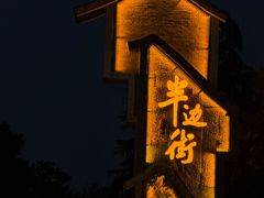 -耿福兴(半边街店)