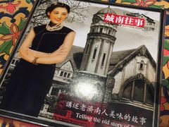 餐巾纸-城南往事·味道济南菜(大观园店)