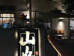 -山也·私厨(岳麓店)