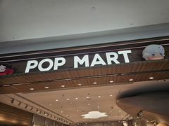 -泡泡玛特POPMART(合生汇店)