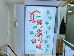 -屯老二农家铁锅炖·行业领军者(梅江店)