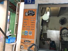 门面-肖胖子猪油拌粉