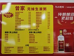 -兄妹生滚粥(广昌路店)