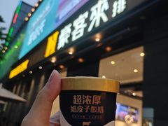 -豪客来牛排(海沧阿罗海店)