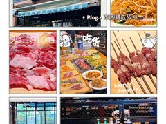 -悦屋老板娘的烤肉店(紫薇田园店)