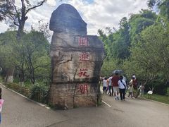 -昆明动物园