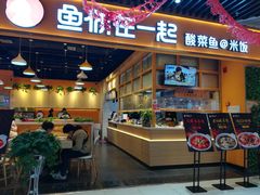 门面-鱼你在一起(凯里永乐路凯里国贸店)