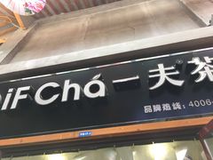 -歹街(金成店)