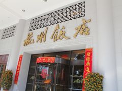 -杭州香格里拉饭店