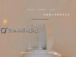 -紫御国际抗衰ZOE ANTI AGING