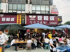 -豆相识•九九豆腐脑(牛咡桥店)