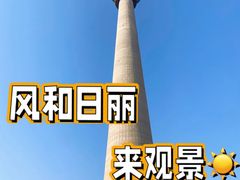 -中央广播电视塔