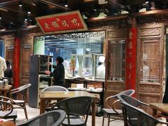 -北京老铺烤鸭(老城根店)