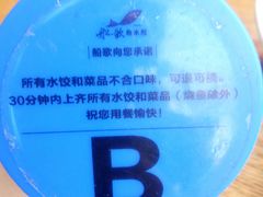 -船歌·鱼水饺青岛菜(闽江二路店)