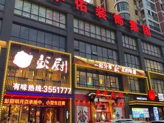 -去吃龙虾|鲜活小海鲜·鲜货烧烤(红林世界城店)