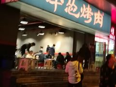 门面-碎怂烤肉(钟楼柳巷店)