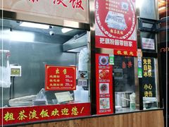 -粗茶淡饭(东关街店)