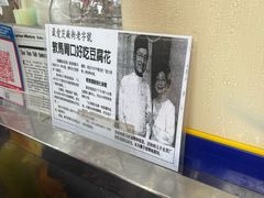 -义钦豆腐花