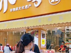 门面-小李烧鸡(西北角总店)