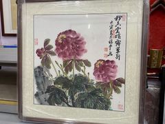 -宸宸画框裱画配框工厂店(莘庄店)