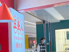 -五条人糖水铺(光谷世界城店)