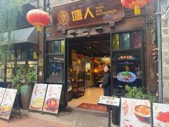 -塘人·老底子宁波菜小馆(南塘老街店)