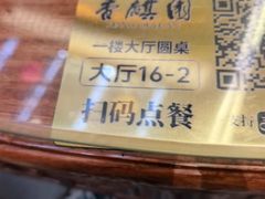 -香麒园·过桥米线·南湖雅宴
