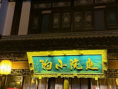 -庭院小酌(瑞莲街店)