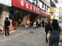 门面-咏勝锑锅麻辣烫(净居寺路总店)