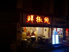 门面-罗妈砂锅(四川成都奎星楼店)