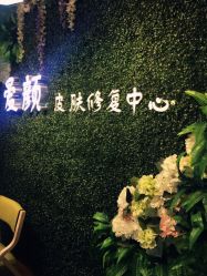 -荟草堂专业祛痘连锁机构