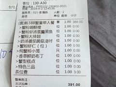 账单-蟹榭·本帮江浙菜·蟹宴(五角场合生汇商场店)
