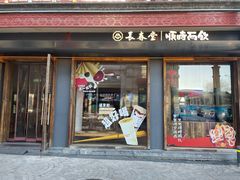 -长春堂顺时而饮(前门店)