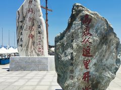 -中华人民共和国水准零点