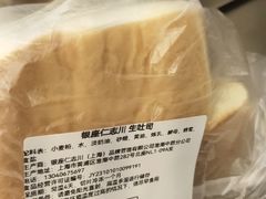 -银座仁志川·生吐司专门店(香港广场店)