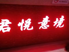-跨越足界Spa足道(潍坊店)