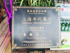 -上海年代(意式风情街店)
