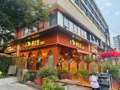 -那拉提之疆·新疆菜(美院店)