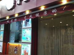 门面-沪上阿姨鲜果茶(华新大街店)