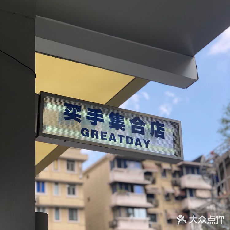   杭州潮人聚集地，好逛又好玩的潮牌买手店