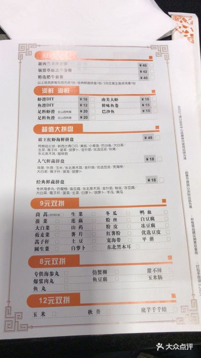 呷哺呷哺(新中关购物中心店)--价目表-菜单图片-北京美食-大众点评网