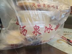 -黄氏沥泉·冰粉(玉林店)