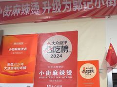 -郭记小街麻辣烫(南小街总店)