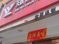 -郑远元·修脚·足道(华茂苑店)