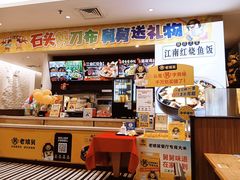 -老娘舅中式快餐(美好广场店)
