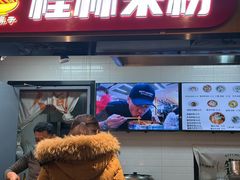 -红鼻子桂林米粉(金唐新光界店)
