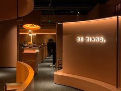 -色響火锅(恒隆广场店)